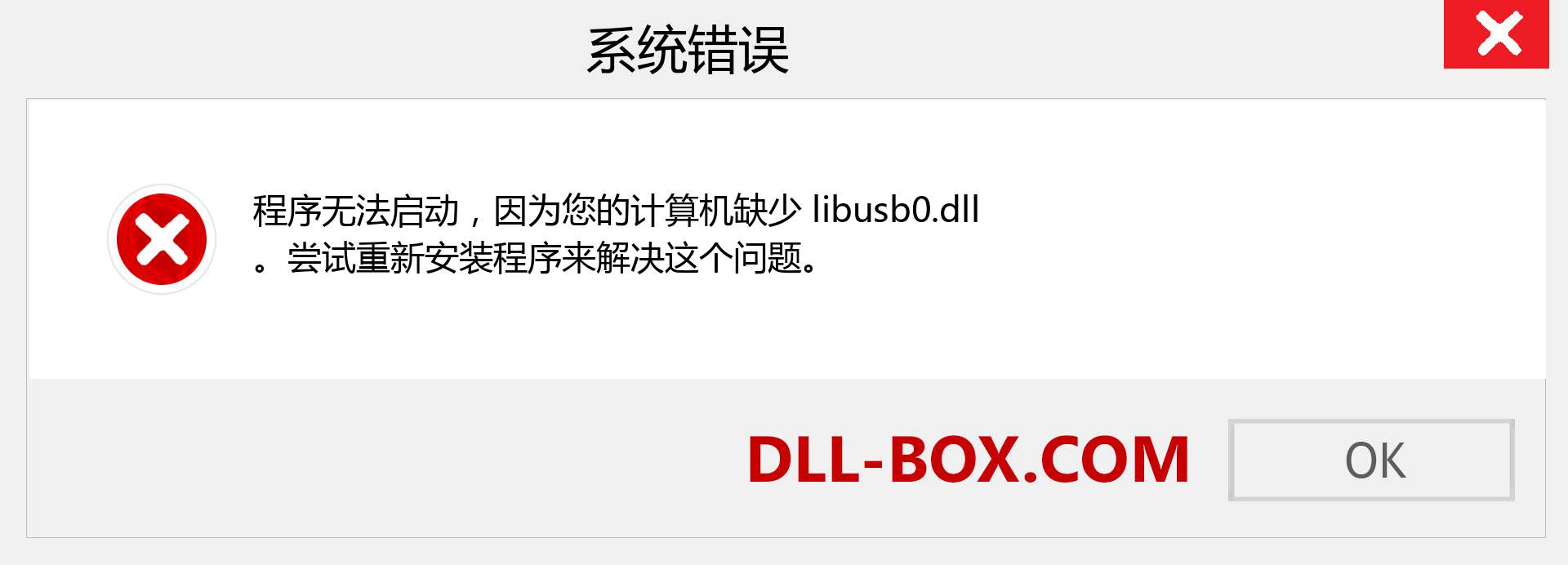 libusb0.dll 文件丢失？。 适用于 Windows 7、8、10 的下载 - 修复 Windows、照片、图像上的 libusb0 dll 丢失错误